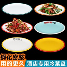 双色密胺圆盘凉菜炒菜盘商用北欧风酒店餐厅平盘耐摔防烫仿瓷盘子