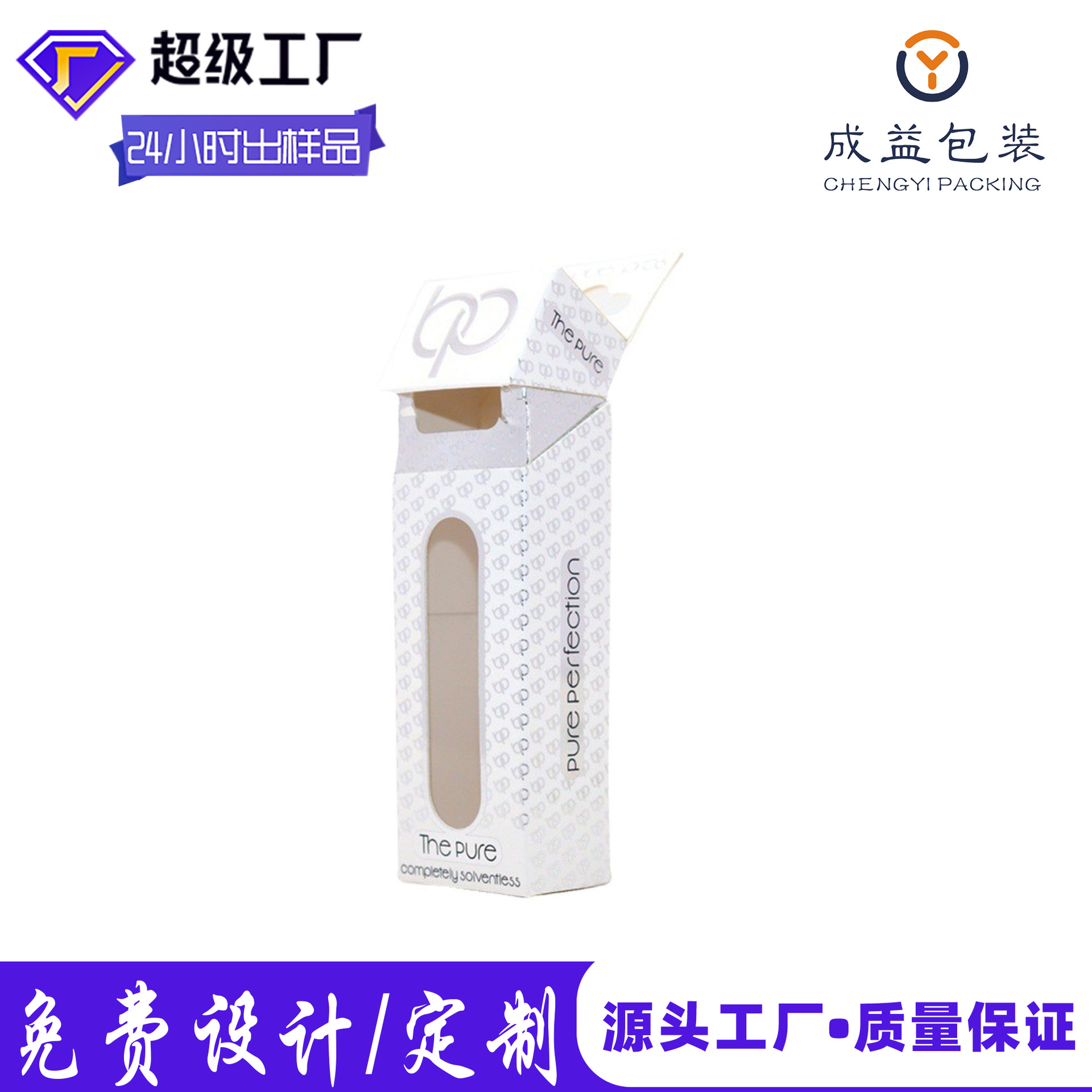 烟纸盒包装盒化妆品口红盒PVC开窗白卡彩盒批发logo唇膏纸盒礼盒