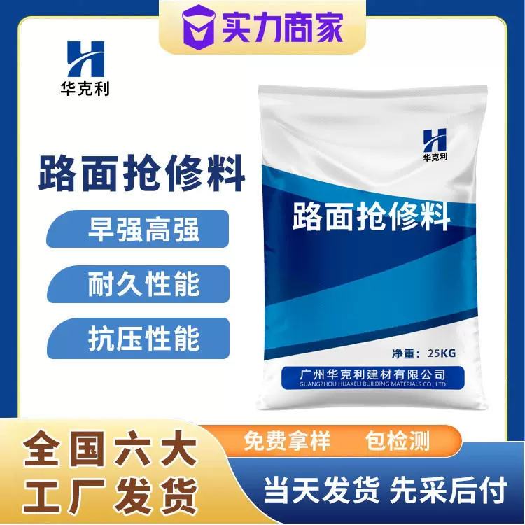 路面修补高强快速混凝土水泥地面修补砂浆 水泥路面修补料