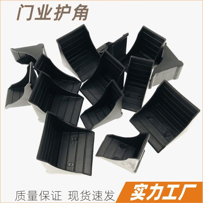 木业包角护边套石材运输防撞胶角家具板材护角套门框塑料保护角