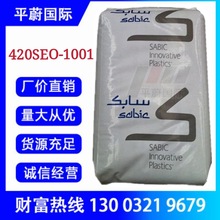 PBT基礎創新塑料(南沙)420SEO-1001注塑阻燃級 高剛性強度 耐高溫