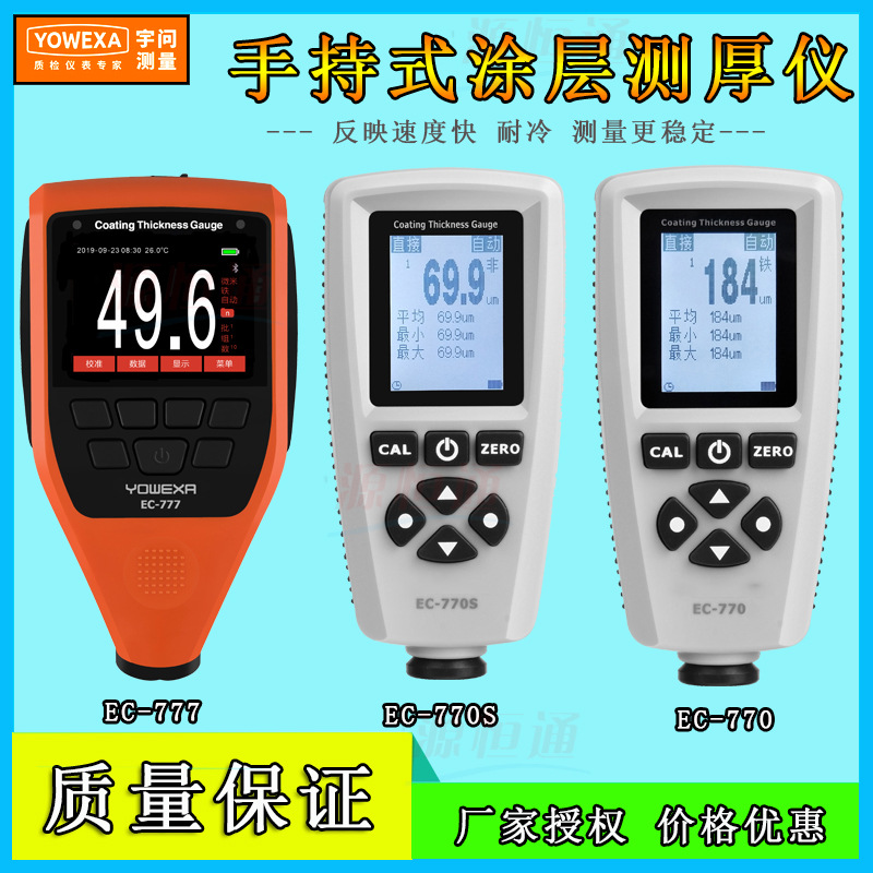 EC770涂层测厚仪二手车漆面检测EC-770S漆膜仪EC777E/EC-666S-P