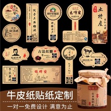 厂家印刷牛皮纸不干胶标签茶叶logo贴纸土特产标签贴封口贴二维码