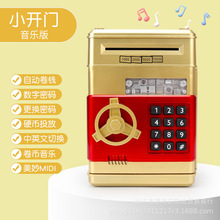 音樂款ATM自動卷錢保險箱 ATM存錢罐迷你保險櫃創意儲蓄罐玩具
