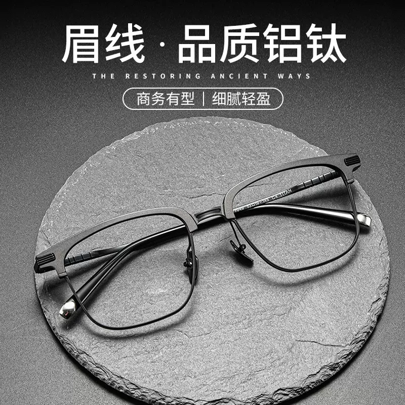 新款超轻痞帅潮款铝镁钛架眼镜时尚复古理工男眉毛框眼镜架可配镜