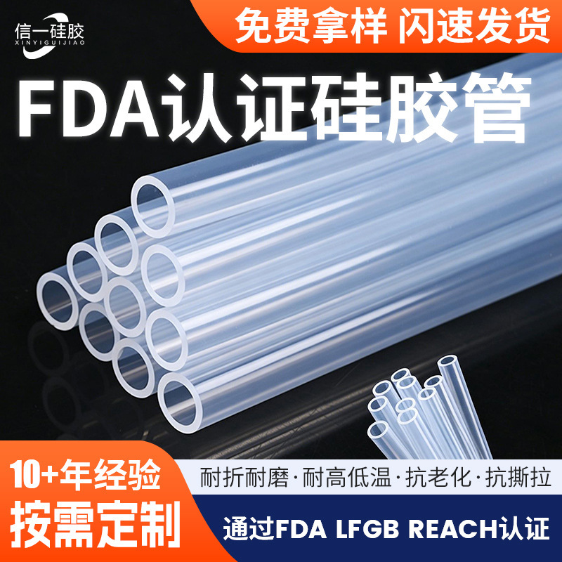 Manufacturer of Silicone Tubes, Food-Grade Silicone Tubes, Water Inlet Silicone Hoses, Coffee Machine Milk Tea Straws, High-Transparency Silicone Tubes