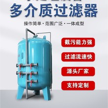 原水河水废水直饮水超纯水矿井水软化水除盐水游泳池多介质过滤器