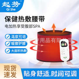 起势 保健热敷腰带加热护腰带女性护理腰带暖宫带家用腰部按摩仪