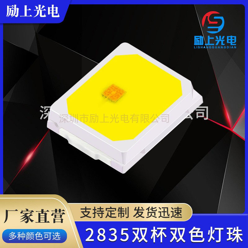 2835黄白双色0.5W贴片 汽车转向灯日行灯二合一led灯珠 金线 RA95