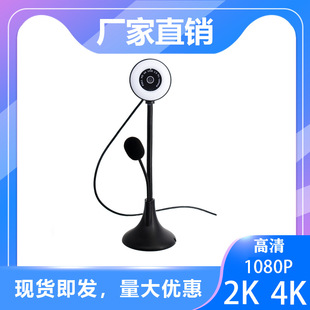 Computer USB Camera Wire-Controlled Supplementary Light Hd 1080P2K4K Online Class Exam Video Conferencing Factory Direct Supply