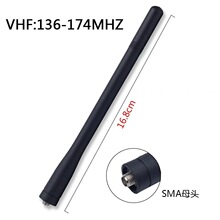 甚高频对讲机天线VHF通用SMA母头适配建伍TK2207G TK2107 TK2217