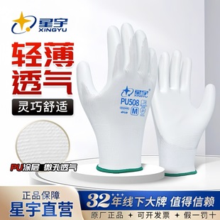 Xingyu Pu Gloves Genuine 508 Wear-Resistant Breathable Summer Thin Work Gloves with Finger and Palm Protection 518 Labor Protection Gloves