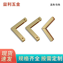 直角夹扣 箱包五金配件 包包封边装饰边角防磨损直角包边金属扣
