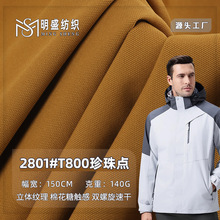 全涤T800珍珠点登山布面料 微弹休闲裤装布料 户外运动防泼水面料