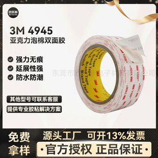 3m4945 Acrylic Foam Tape Strong Waterproof Traceless Sealing Car Double-Sided Tape 3Mvhb Foam Tape