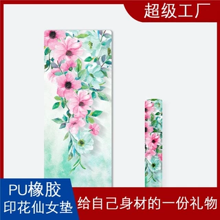 跨境流光小清新PU印花瑜伽垫家用吸汗防滑健身垫支持批发一件代发