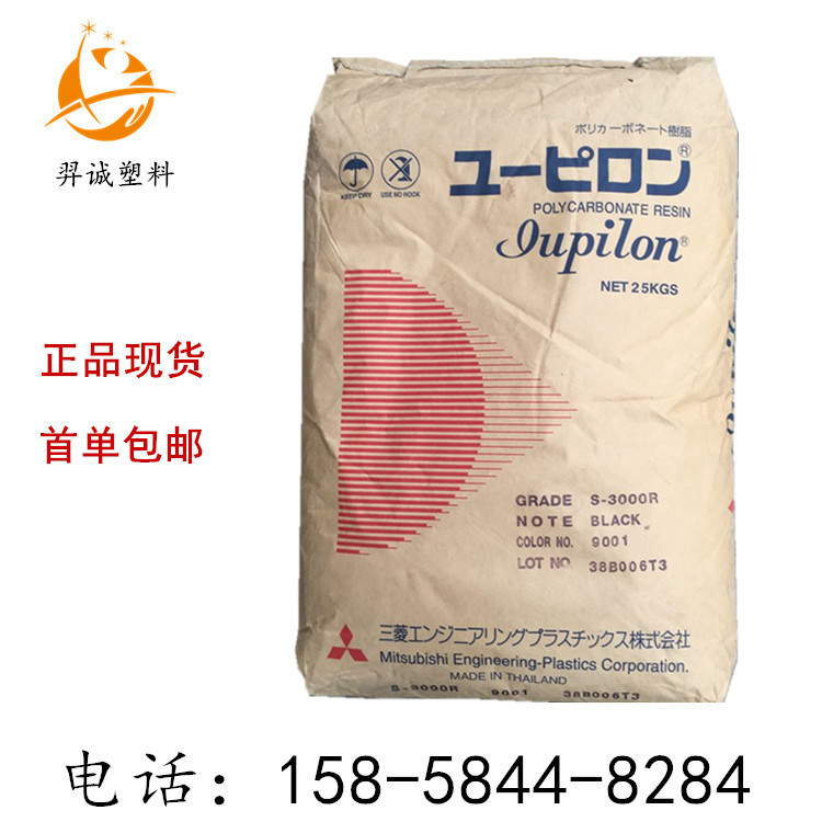 PC日本三菱S-2000UR注塑脱模级聚碳酸酯塑胶原料颗粒耐候汽车应用