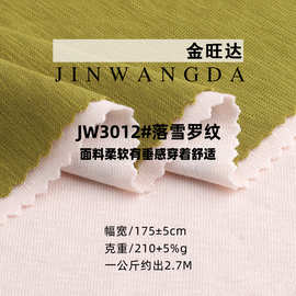 210g落雪罗纹面料 RC人棉弹力雪花螺纹针织布 时尚外套打底衫布料