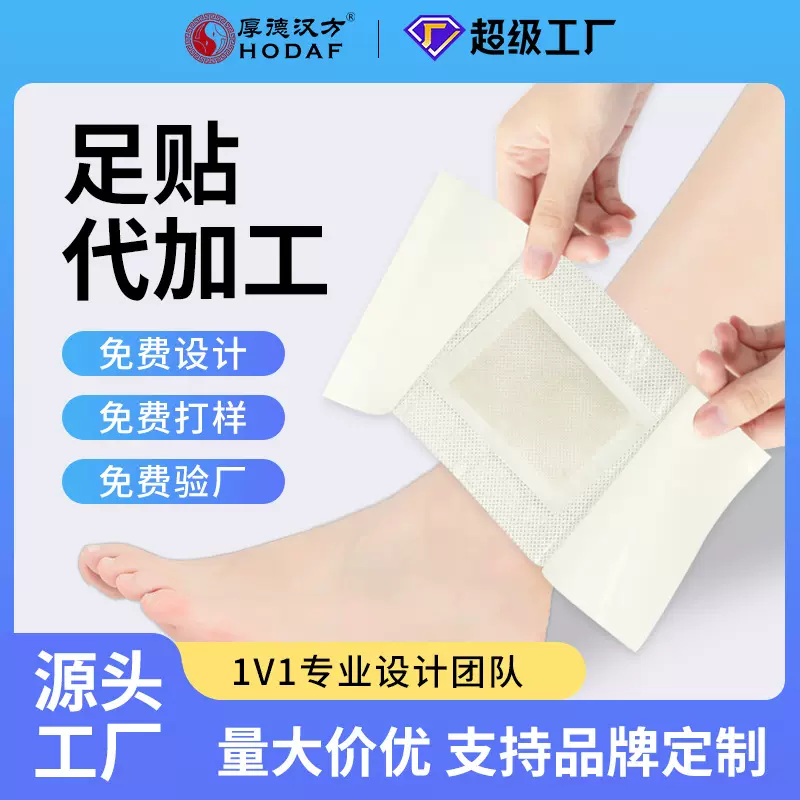 二合一足贴贴牌定制竹酢足贴艾草足贴 跨境地通灸足贴涌泉脚底贴