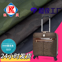 厂家现货 双色有光迷彩提花牛津布 箱包背包女士手袋涤纶面料批发
