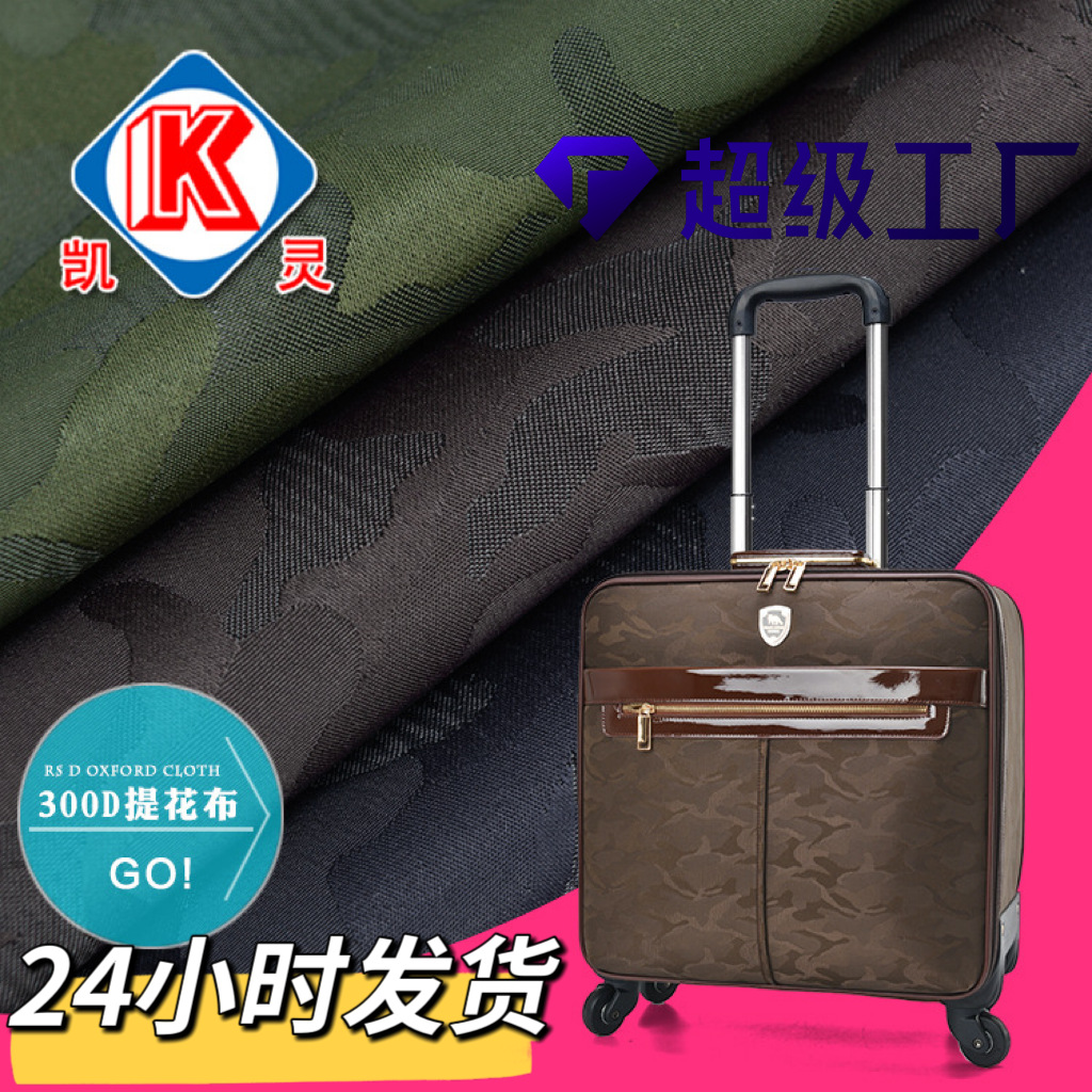 厂家现货 双色有光迷彩提花牛津布 箱包背包女士手袋涤纶面料批发