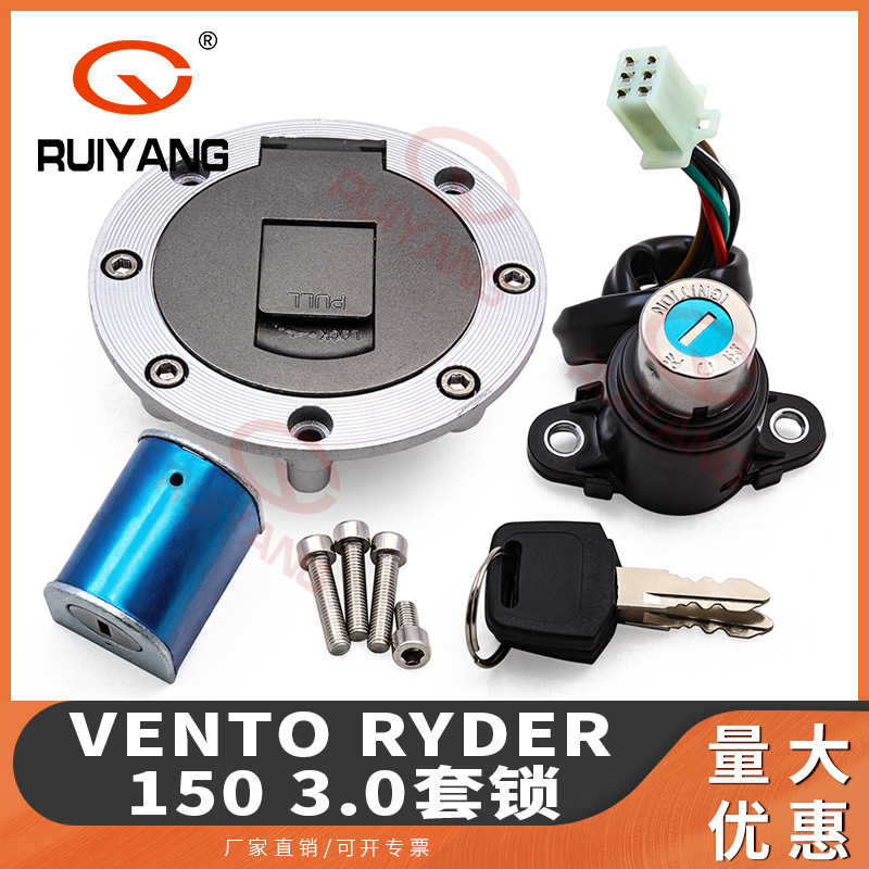 适用于Vento Ryder 150 3.0 Promoto套锁 点火锁电门锁油箱盖锁