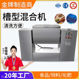 槽形混合机生产用304不锈钢槽型搅拌混合机食品中草药粉末混匀机