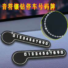 音符仰望天空学园小动物卡通临时停车电话号码牌挪车牌句号停车卡