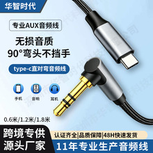 type-c转3.5mm直对弯车载音频线90度弯头平果汽车音响专用连接线