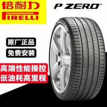 全新倍耐力轮胎245/255/275/315/40/45R19/20/21/22原装防爆PZ4