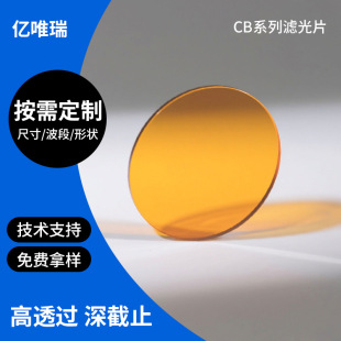�S�Ҷ���CBϵ�й�W�V��ƬCB535/CB580��ɫ��ֹ�Ͳ����VɫƬ