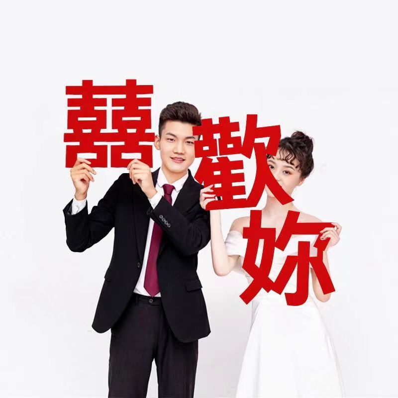 毛毡喜字贴婚房布置装饰结婚专用门贴超大号喜字墙贴婚庆用品大全