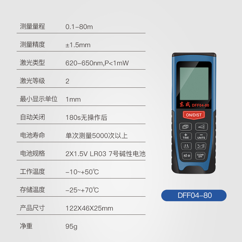 DFF04-80 herramienta de medición de rango láser DFF04-80