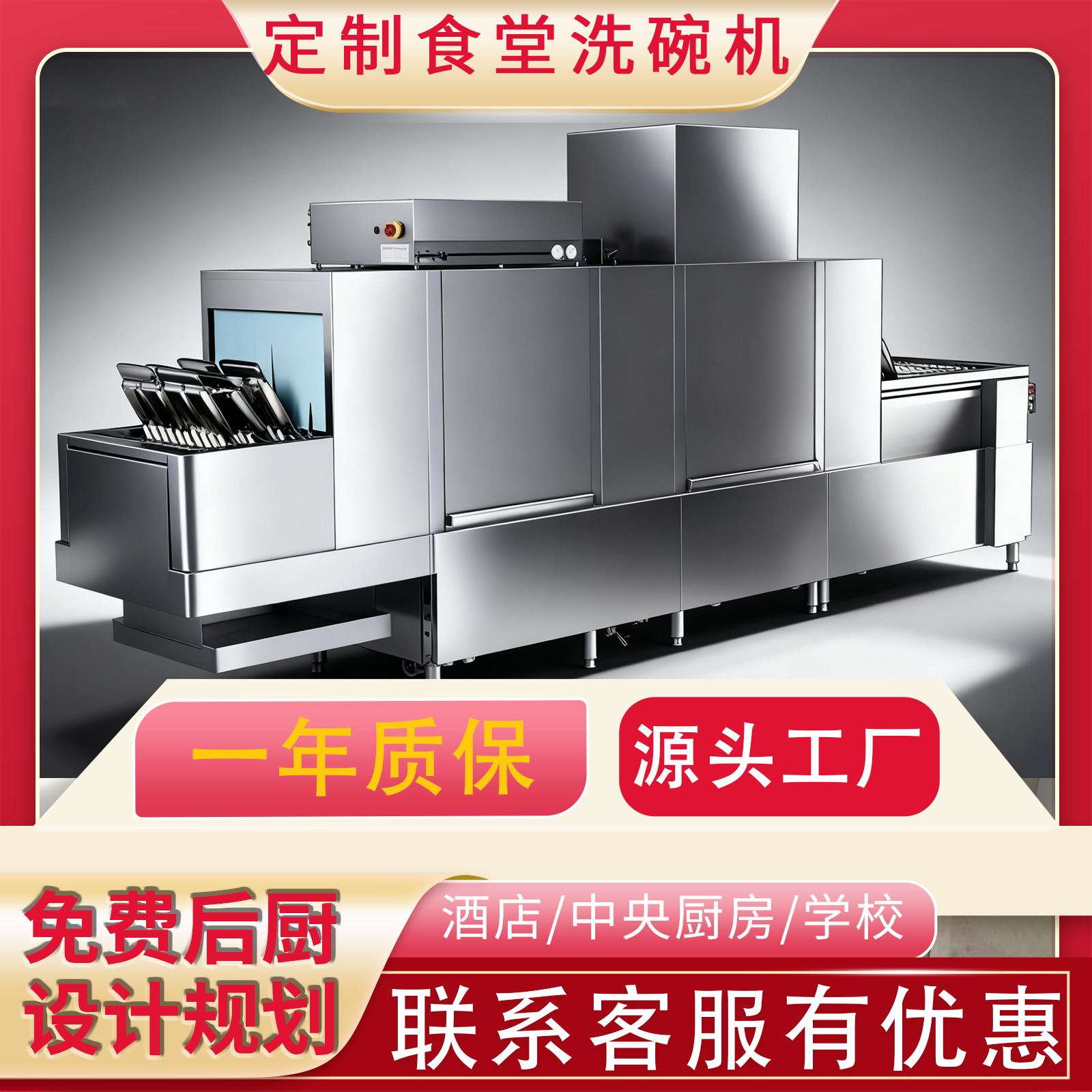 量大全自动大型商用洗碗机长龙式学校酒店单位大型烘干消毒清洗机