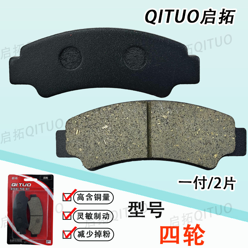 Four-wheel electric vehicle disc brake pads wear-resistant and do not damage the disc brake stability without noise to improve brake braking performance brake pads