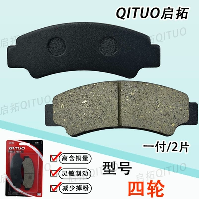 Four-wheel electric vehicle disc brake pads wear-resistant and do not damage the disc brake stability without noise to improve brake braking performance brake pads