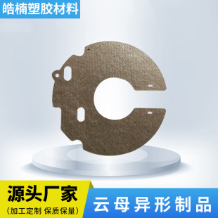 Mica Board, Insulation Board, Mica Sheet, High Temperature Resistant Mica Insulation Sheet, Fireproof Sheet, Microwave Splash-Proof Board, Mica