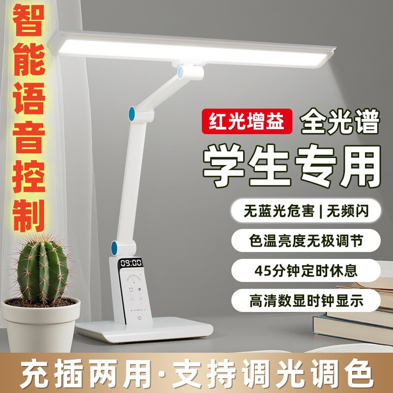 智能语音台灯护眼学习专用防近视大学生儿童充电写字作业宿舍台风|undefined
