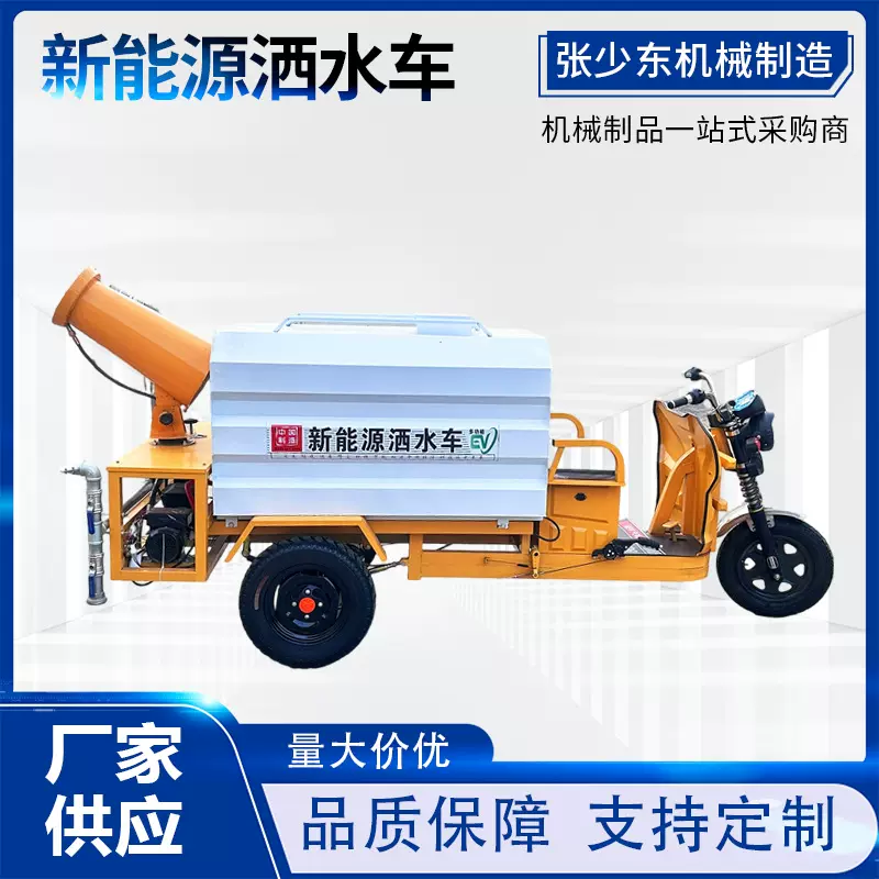 新能源洒水车电动雾炮三轮车绿化除尘雾炮喷水机小型清洁三轮车