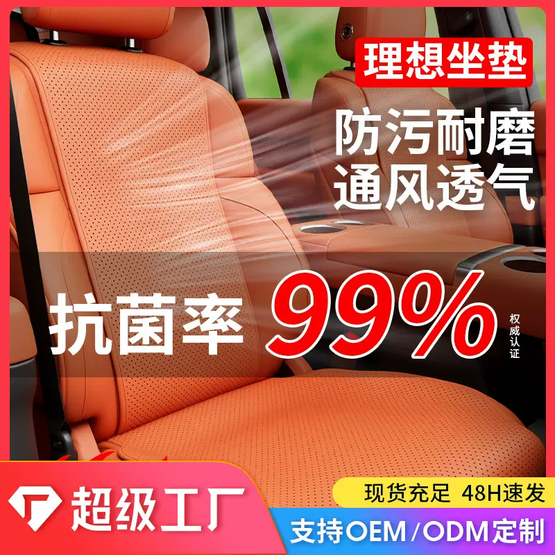 理想L6L7L8L9坐垫抗菌防污专用座椅垫车座垫智能焕新版通风座椅套