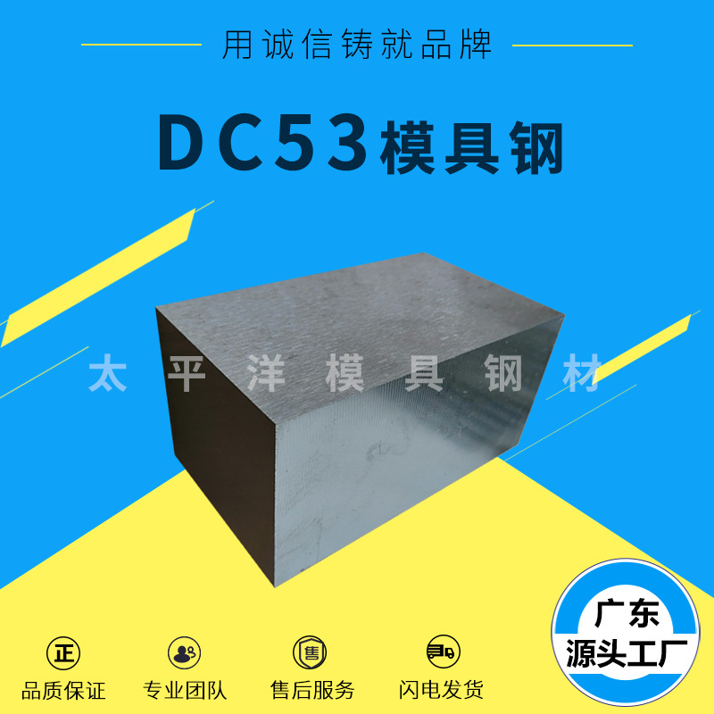热销DC53冷作模具钢 DC53五金模具钢材 圆棒 圆钢硬料 可切割