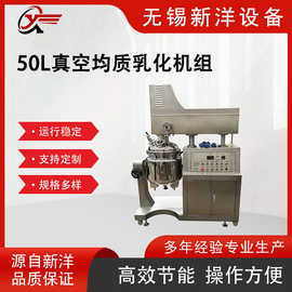 50L真空均质乳化机组