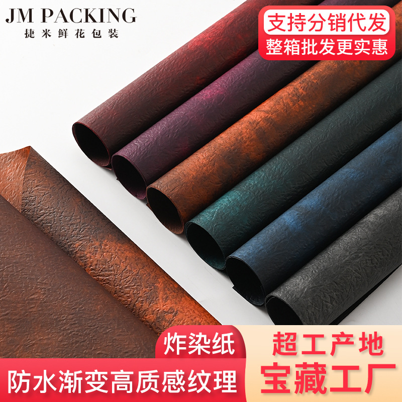 包装纸 花店花艺花束包装材料高档渐变肌理素皮包花纸 鲜花包装纸