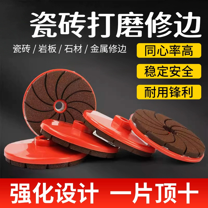 一体式打磨磨片石材大理石抛光砂轮倒角磨机瓷砖抛光片修边神器
