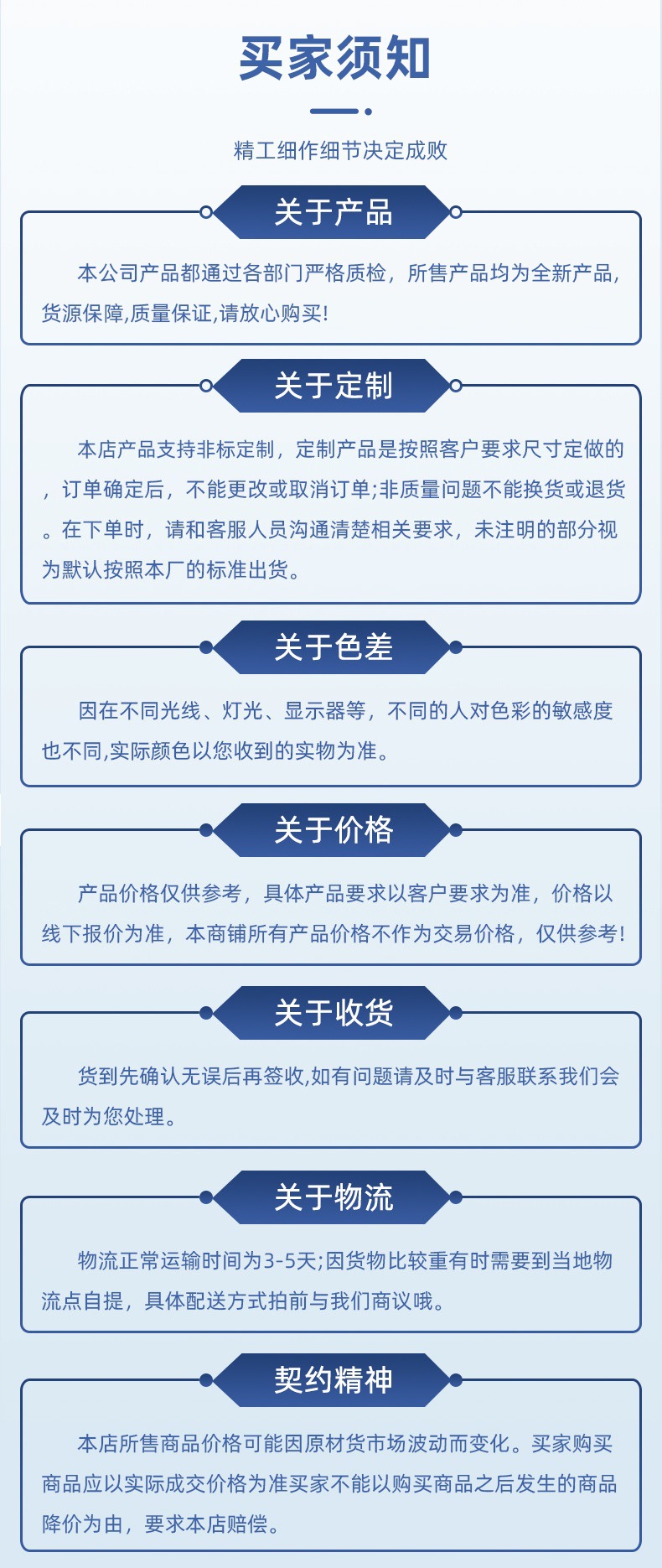 购买须知
