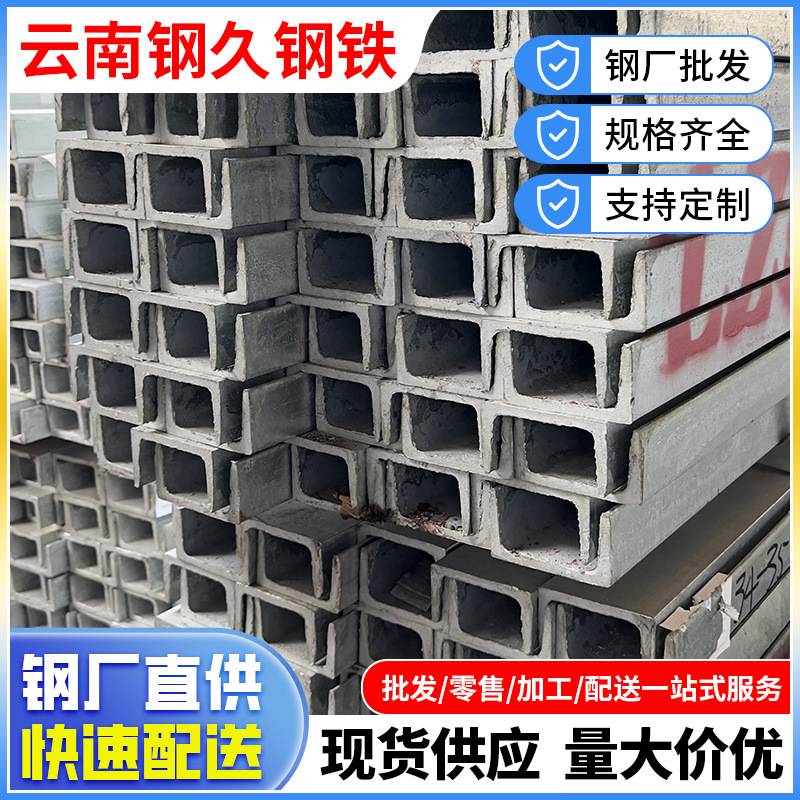 云南厂家轻型黑料叉车槽钢Q235BU型镀锌槽铁10号折弯冲孔加工冷弯