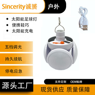 Solar Football Lamp Long Endurance Charging Camping Lamp Five-Side Luminous Multifunctional Folding Household Emergency Bulb Lamp