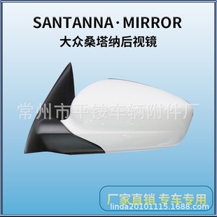 Suitable for 13-16 Volkswagen Santana Rearview Mirror Assembly Santanna13 Reversing Mirror