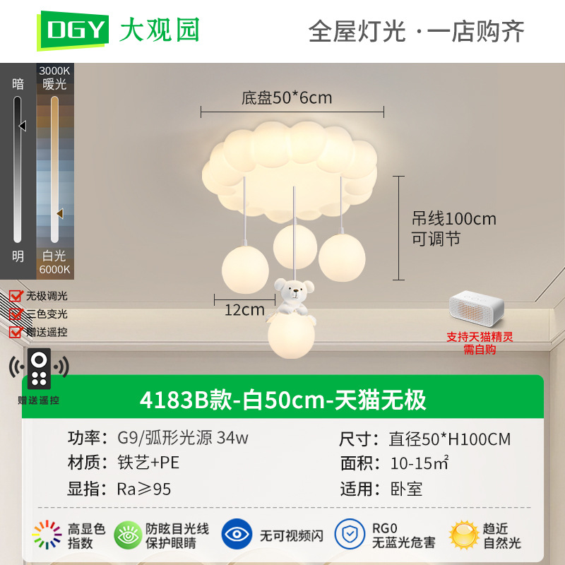 [Seleccionado] Lámpara de dormitorio, lámpara de techo de nube, habitación para niños, simple y moderna, nueva lámpara de dormitorio principal L461