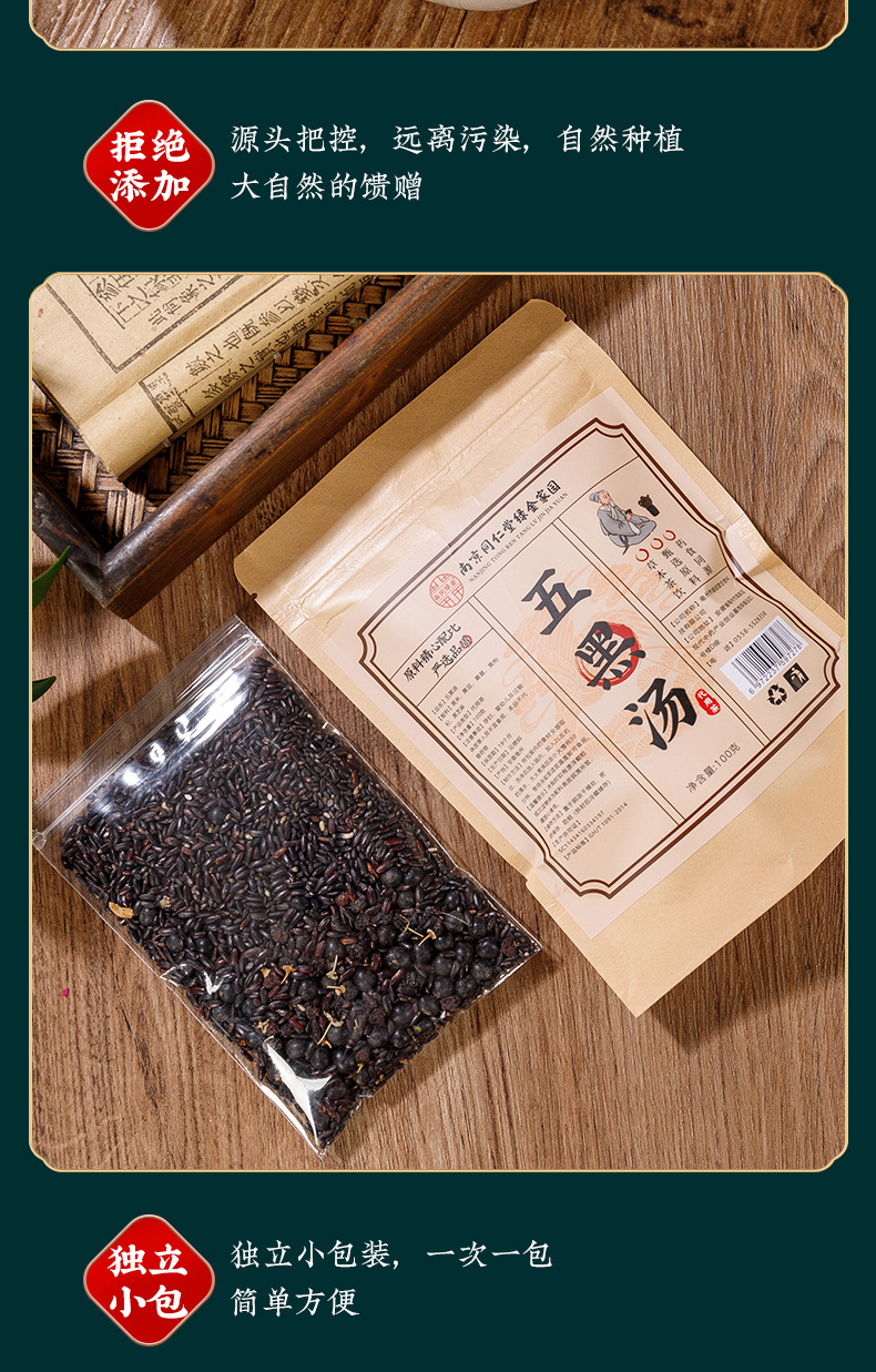 Five Black Herbal Blend (Wu Hei Tang) — Black Sesame, Black Bean, Mulberry, Black Goji & Black Rice Tea specifications